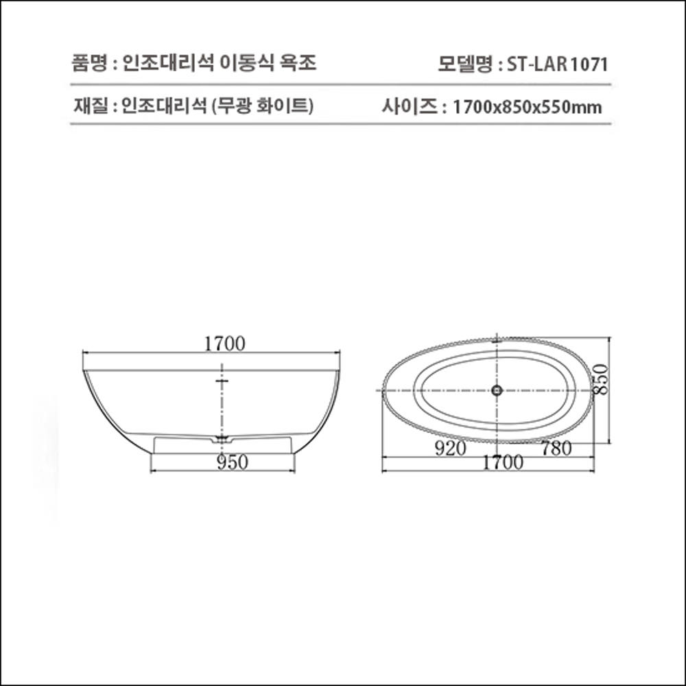 ST-BW1071 조개모양 인조대리석 레진 액상아크릴 이동형 이동식 프리스탠딩 욕조