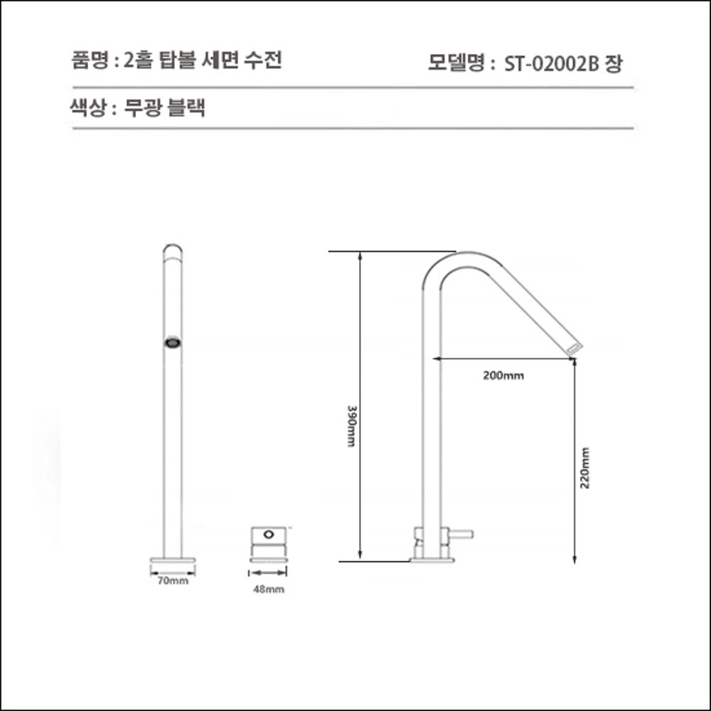 ST-02002B 장 무광 블랙 2홀 탑볼 탑볼용 세면대 세면기 수전 수도꼭지
