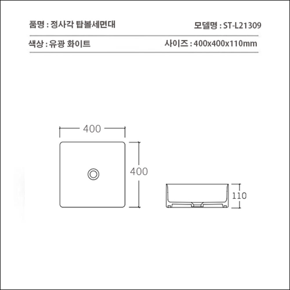 ST-L21309 정사각 탑볼 탑카운타 모던 심플한 세면대 세면기