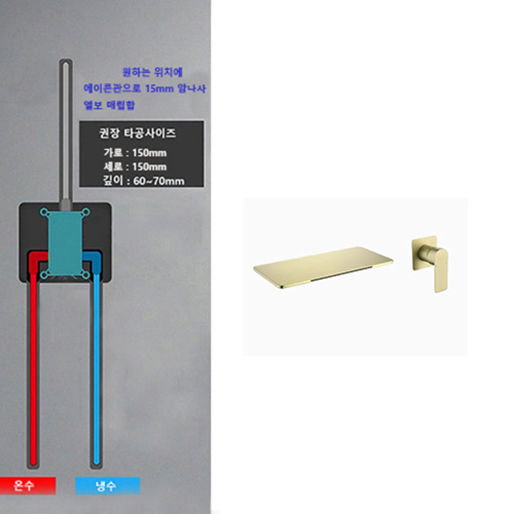 ST-1508BG 무광 골드 금장 금색 벽매립 매립형 폭포 세면대 세면기 수전 수도꼭지
