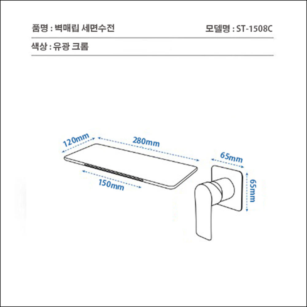 ST-1508C 유광 크롬 실버 벽매립 매립형 폭포 세면대 세면기 수전 수도꼭지