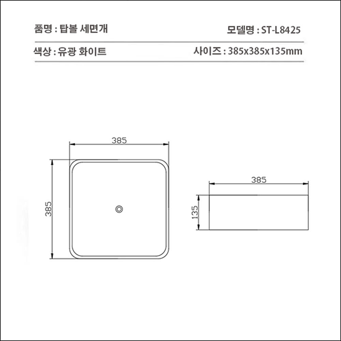 ST-L8425 라운드 사각 탑볼 탑카운터 탑카운타 심플한 세면대 세면기