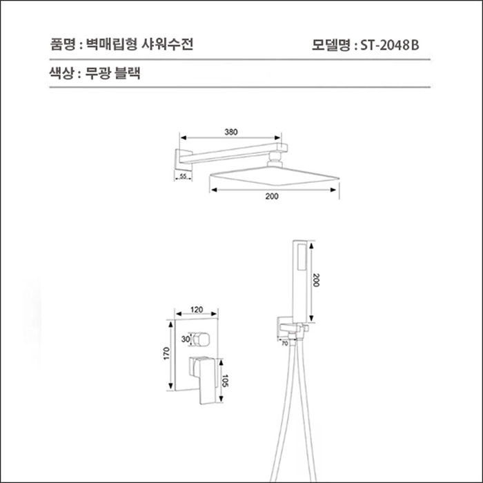 ST-2048B 사각 무광 블랙 벽매립형 매립식 샤워기 샤워수전