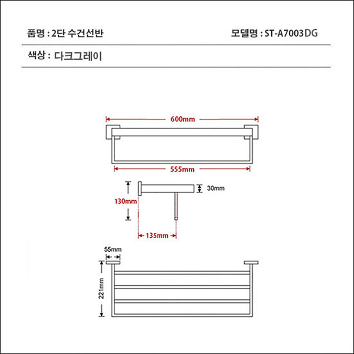 ST-A7003DG 다크그레이 건메탈 메탈그레이 스텐 2단 수건걸이 수건선반