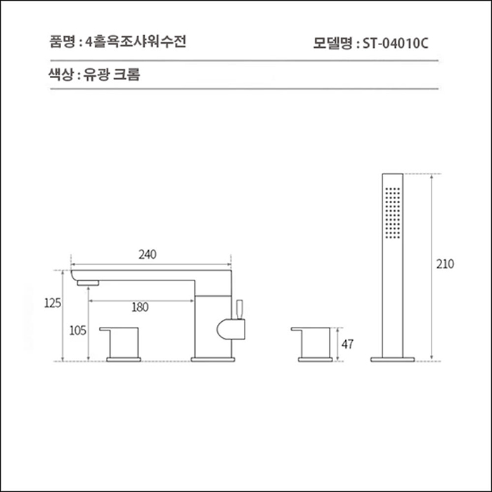 ST-04010C 유광 크롬 4홀 대붙이 데크형 폭포 욕조 샤워 수전 수도꼭지
