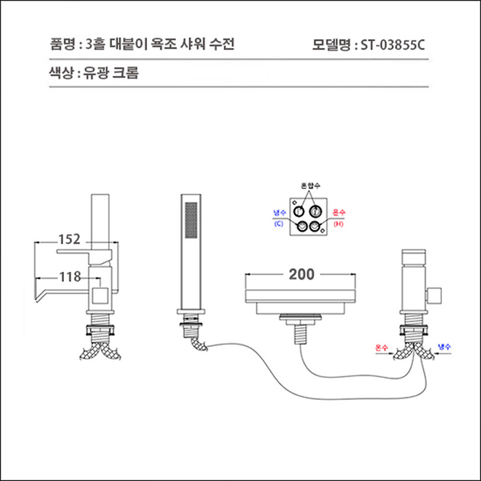 ST-03855C 유광 크롬 3홀 대붙이 데크형 폭포 욕조 샤워 수전 수도꼭지