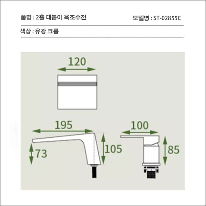 ST-02855C 유광 크롬 2홀 대붙이 데크형 폭포 욕조수전