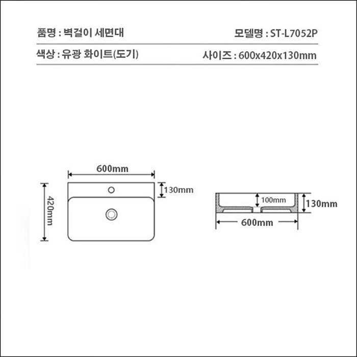 ST-L7052P 대형 사각 벽붙이 벽걸이 반다리 세면기 세면대
