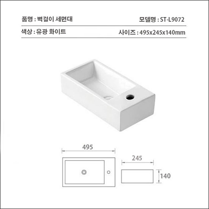 ST-L9072 사각 미니 작은 소형 벽붙이 벽걸이 세면기 세면대