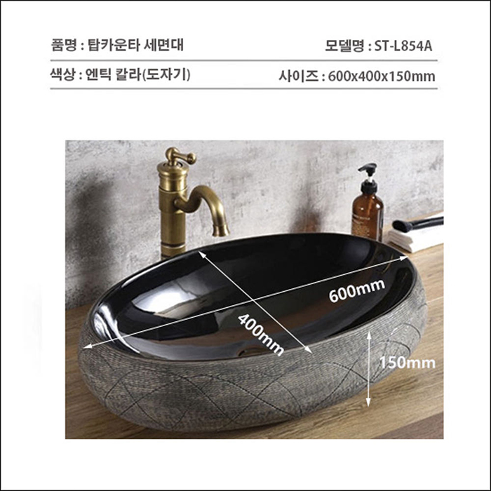 ST-L854A 타원 도자기 수제 탑카운터 탑카운타 모던 심플한 세면대 세면기