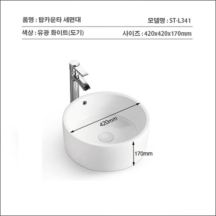 ST-L341 원형 탑카운터 탑카운타 모던 심플한 세면대 세면기