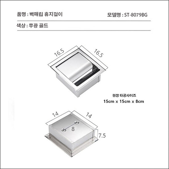 ST-A8079BG 매립 매립형 무광 골드 금색 금장 스텐 욕실 화장실 휴지걸이