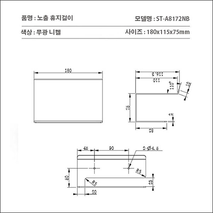 ST-A8172NB 노출 무광 니켈 304SUS 스텐 욕실 화장실 휴지걸이