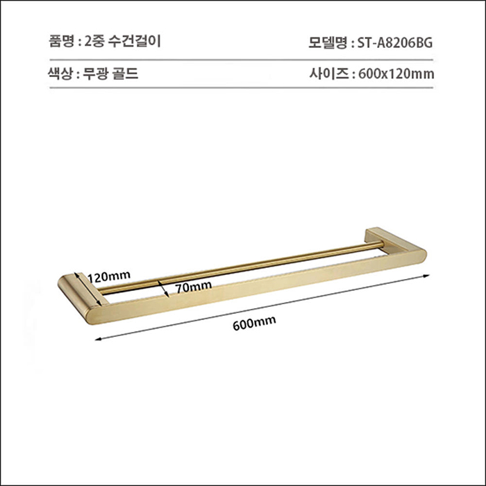 ST-A8206BG 무광 골드 304SUS 스텐 욕실 화장실 2중 2단 수건걸이