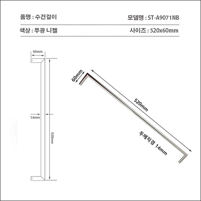 ST-A9071NB 원형 니켈 무광 스텐 욕실 화장실 수건걸이