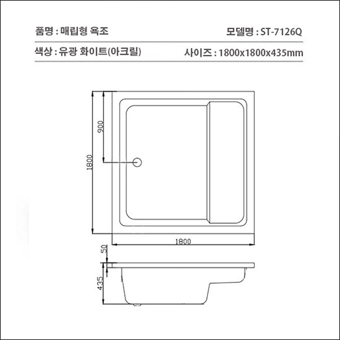ST-7126Q 1800x1800 대형 특대형 초대형 정사각 의자달린 아크릴 매립식 매립형 욕조