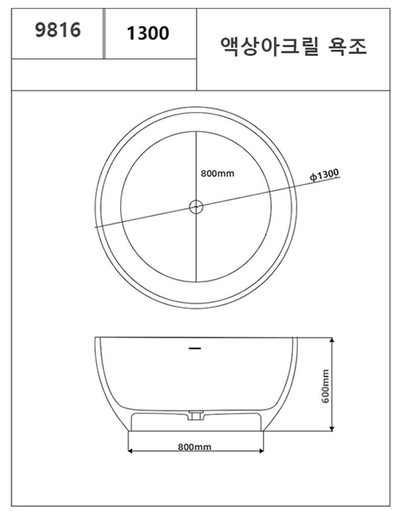 ST-LAR9816 원형 인조대리석 레진 액상아크릴 이동형 이동식 프리스탠딩 욕조
