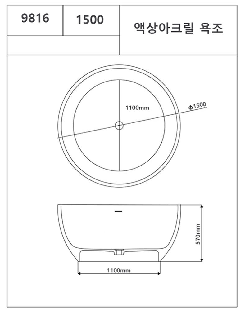 ST-LAR9816 원형 인조대리석 레진 액상아크릴 이동형 이동식 프리스탠딩 욕조