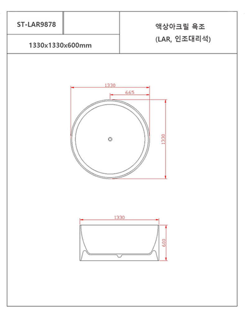 ST-LAR9878 원형 인조대리석 레진 액상아크릴 이동형 이동식 프리스탠딩 욕조