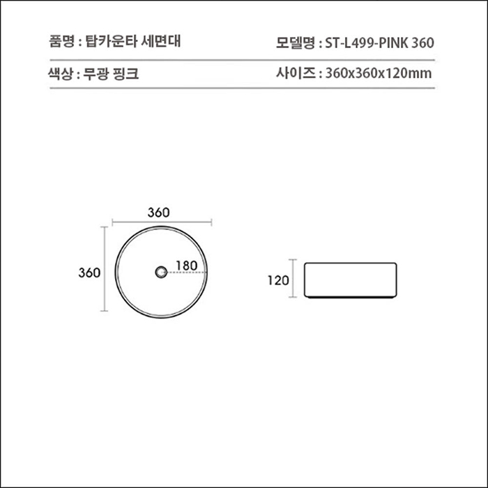 ST-L499-Pink 무광 핑크 분홍 원형 모던 고급 심플한 탑볼 탑카운타 세면대 세면기