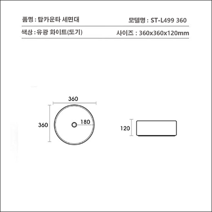 ST-L499 원형 모던 고급 심플한 탑볼 탑카운타 세면대 세면기