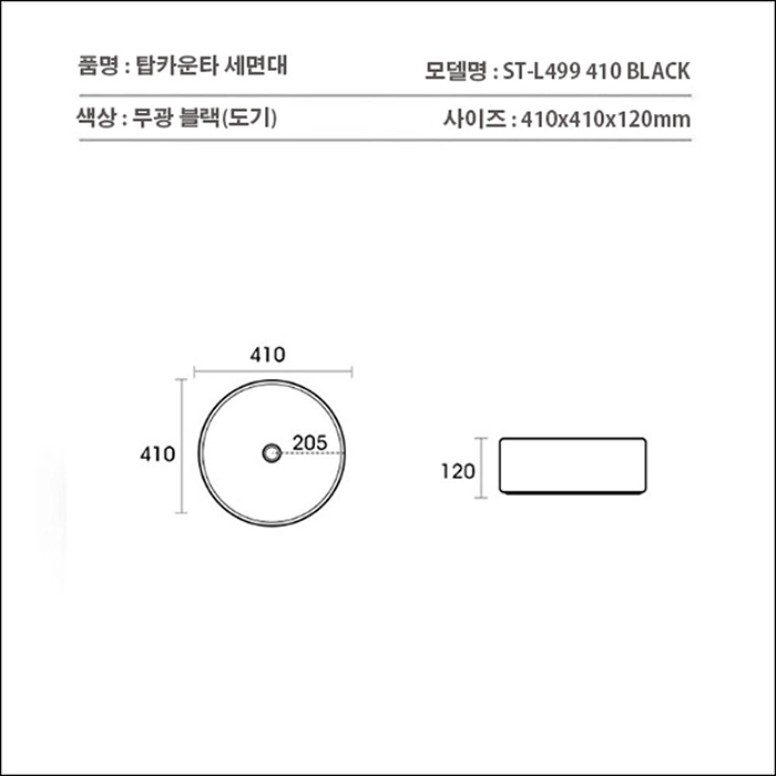 ST-L499B 무광 매트 블랙 검정색 원형 심플한 탑볼 탑카운타 세면대 세면기