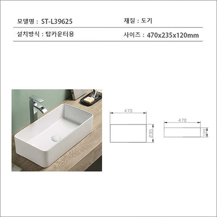 ST-L39625 폭좁은 사각 모던 고급 심플한 탑볼 탑카운타 세면대 세면기