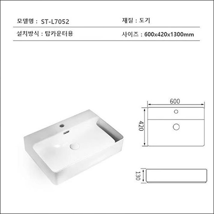 ST-L7052 대형 사각 탑볼 탑카운타 세면대 세면기