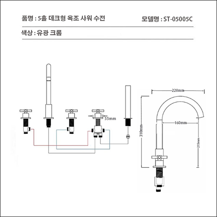 ST-05005C 유광 크롬 5홀 데크형 거위목 욕조 샤워 수전 수도꼭지