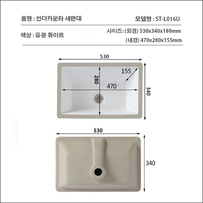 ST-L016U 사각 언더볼 언더카운타 매립 세면대 세면기