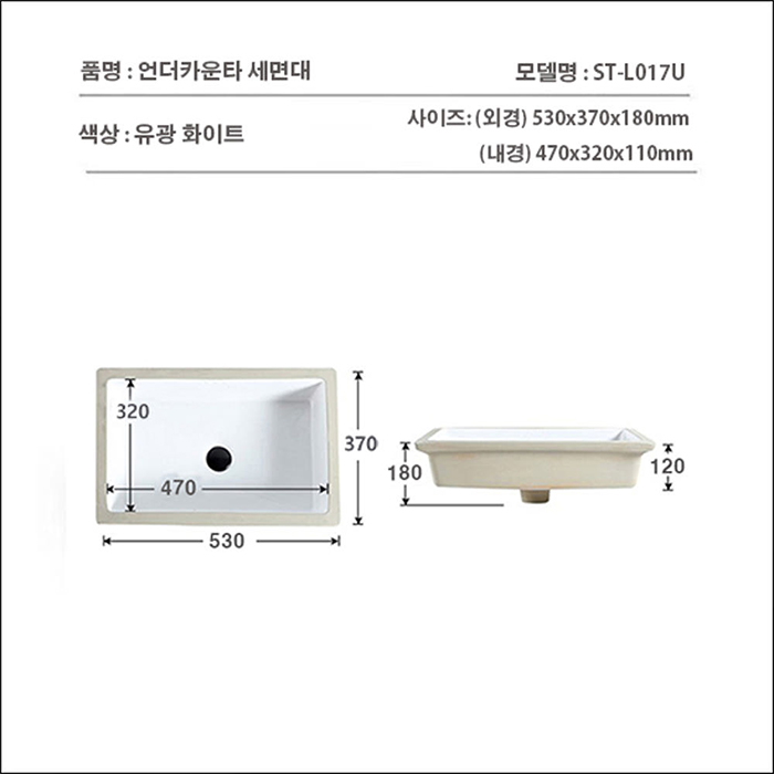 ST-L017U 사각 언더볼 언더카운타 매립 세면대 세면기