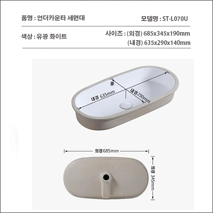 ST-L070U 대형 라운드 언더볼 언더카운타 매립 세면대 세면기