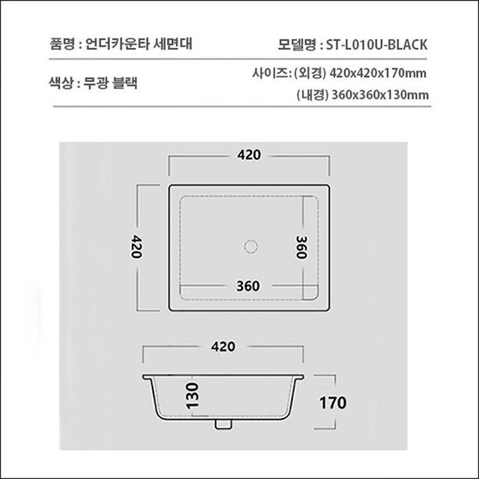 ST-L010U-BLACK 무광 블랙 정사각 언더볼 언더카운타 매립 세면대 세면기