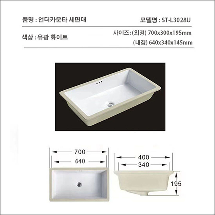 ST-L3028U 대형 직사각 언더볼 언더카운타 매립 세면대 세면기