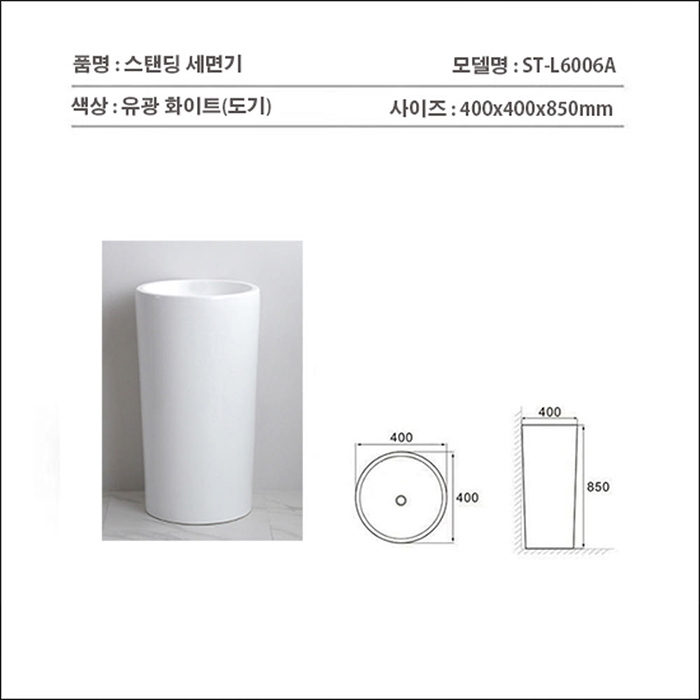 ST-L6006A 원형 무타공 스탠딩 스탠드 프리스탠딩 세면기 세면대