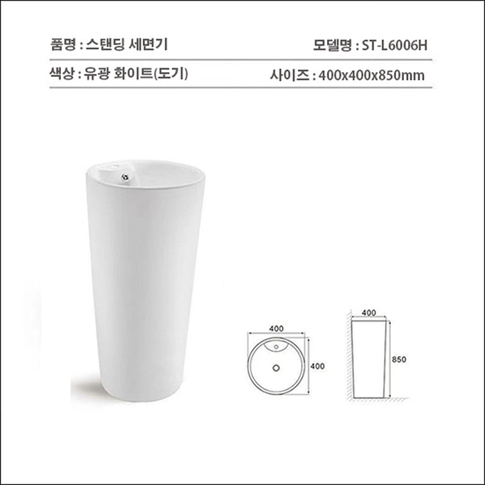 ST-L6006H 원형 스탠딩 스탠드 프리스탠딩 세면기 세면대