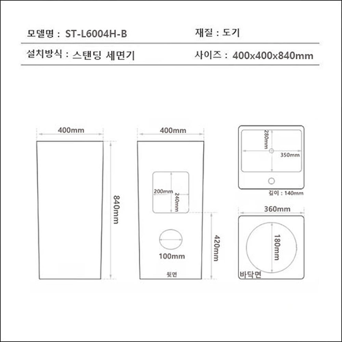 ST-L6004H-B 무광 블랙 사각 스탠딩 스탠드 프리스탠딩 세면기 세면대
