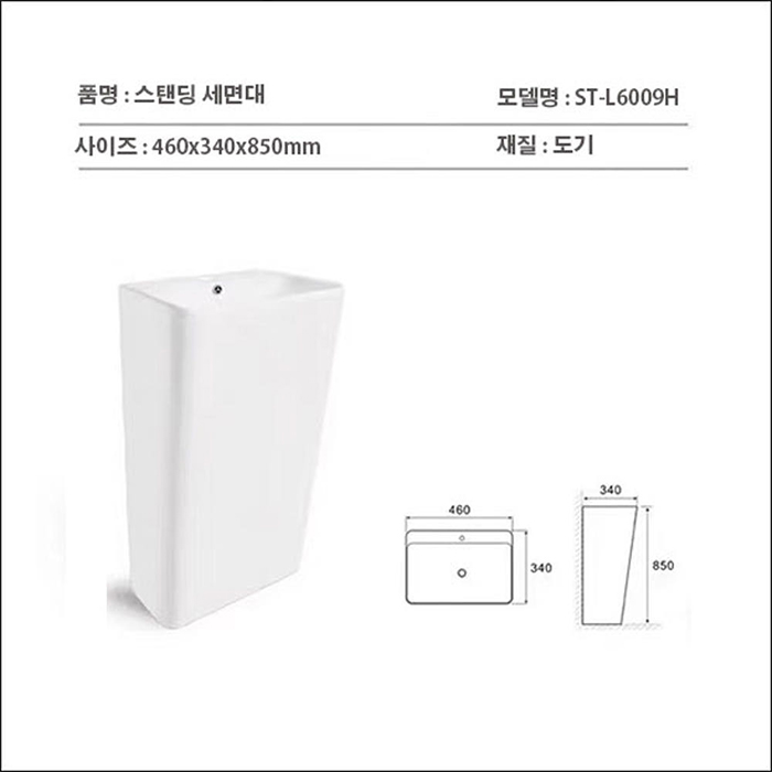 ST-L6009H 사각 스탠딩 스탠드 프리스탠딩 세면기 세면대