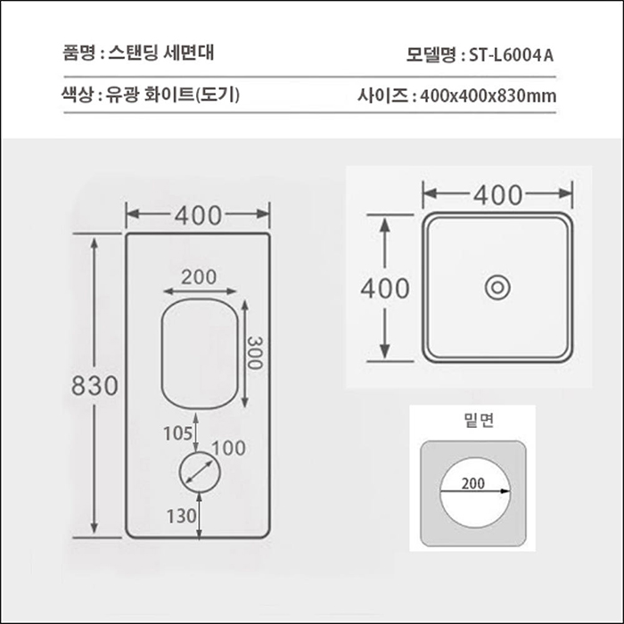 ST-L6004A 사각 무타공 스탠딩 스탠드 프리스탠딩 세면기 세면대