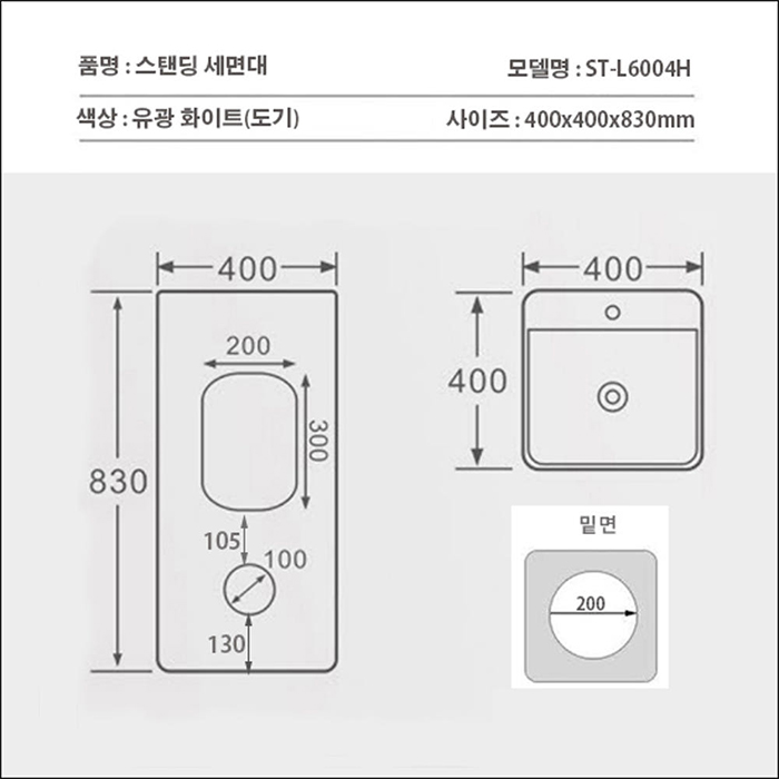 ST-L6004H 사각 스탠딩 스탠드 프리스탠딩 세면기 세면대