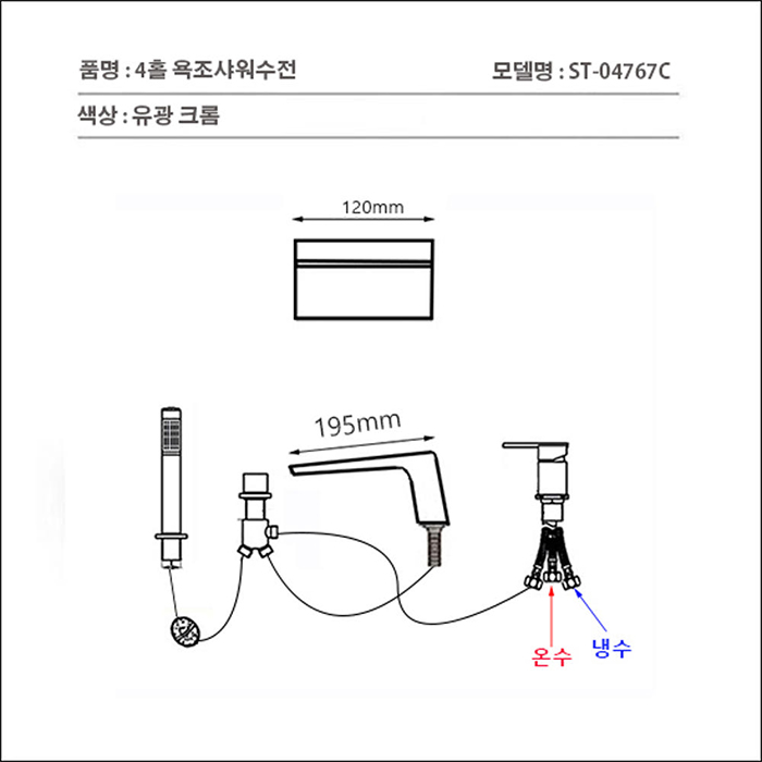 ST-04767C 유광 크롬 4홀 데크형 폭포 욕조 샤워 수전 수도꼭지