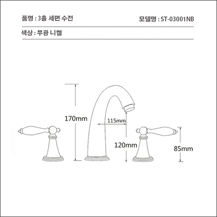 ST-03001NB 무광니켈 쓰리홀 매립수전