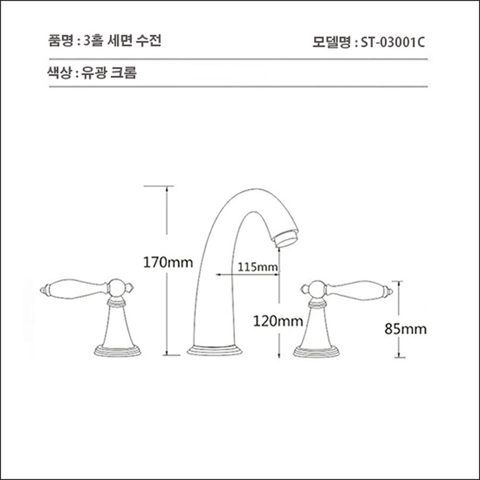 ST-03001C 크롬 쓰리홀 매립수전