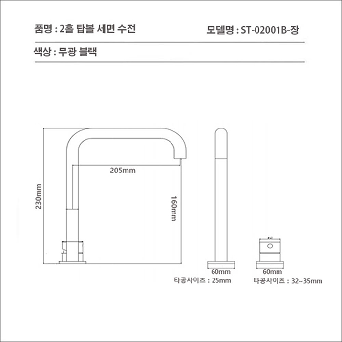 ST-02001B-무광블랙 투홀 매립수전