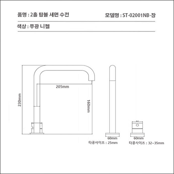 ST-02001NB-무광니켈 투홀 매립수전