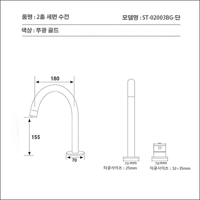 ST-02003BG-무광골드 투홀 매립수전