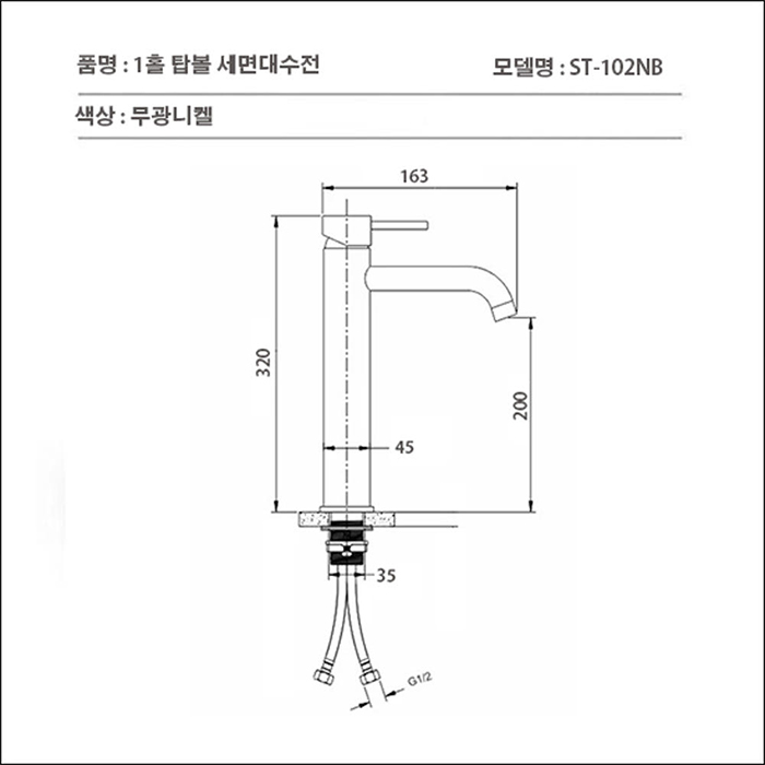 ST-102NB 무광니켈 탑볼수전