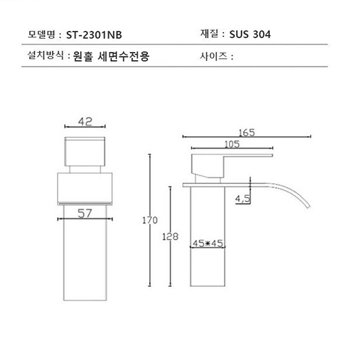 ST-2301NB 무광니켈 폭포 원홀수전