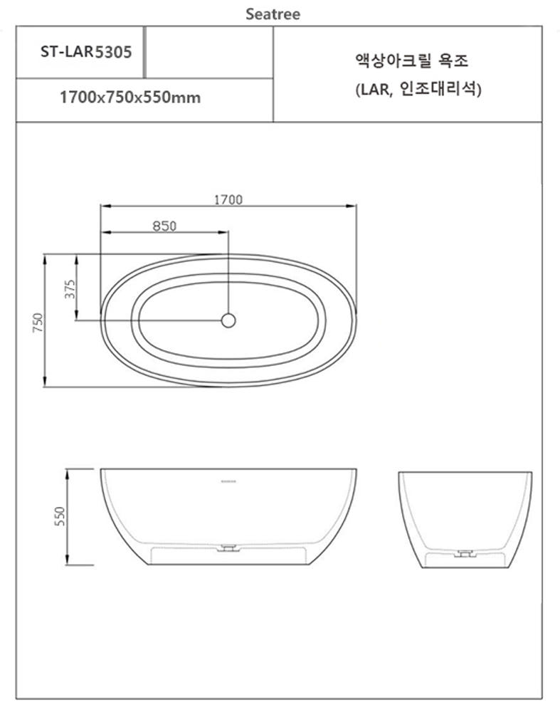 ST-LAR5305 1700x750x550 무광 블랙 인조대리석 액상아크릴 레진 LAR 이동식 욕조