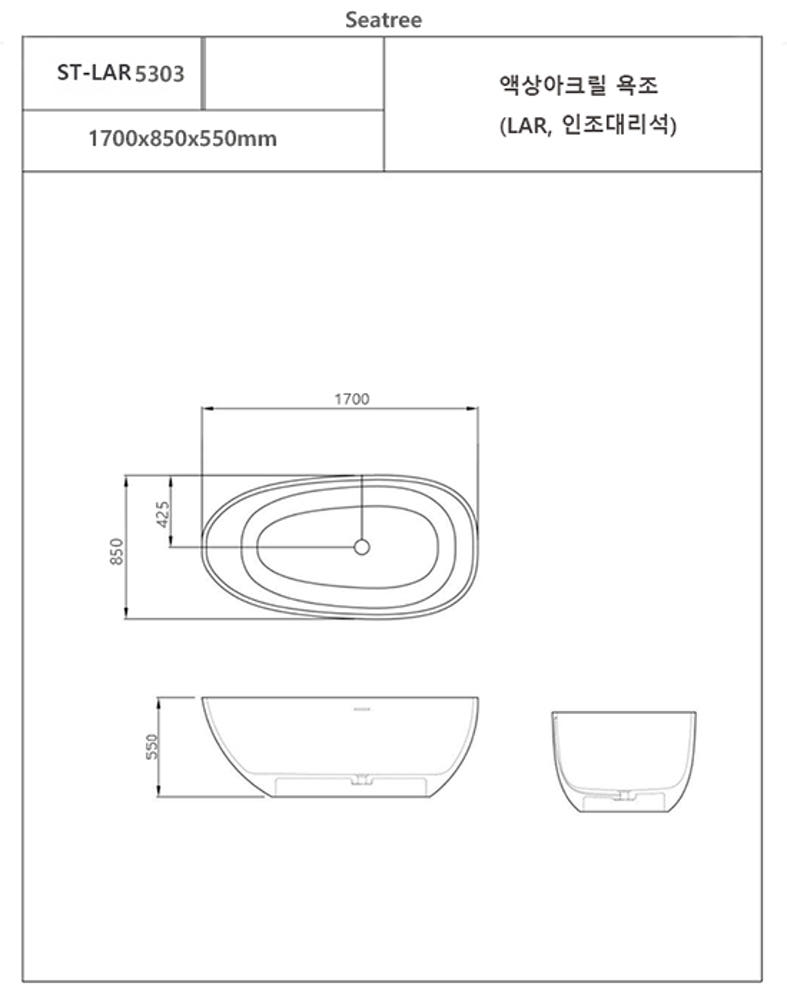 ST-LAR5303 1700x850x550 무광 블랙 인조대리석 액상아크릴 레진 LAR 이동식 욕조